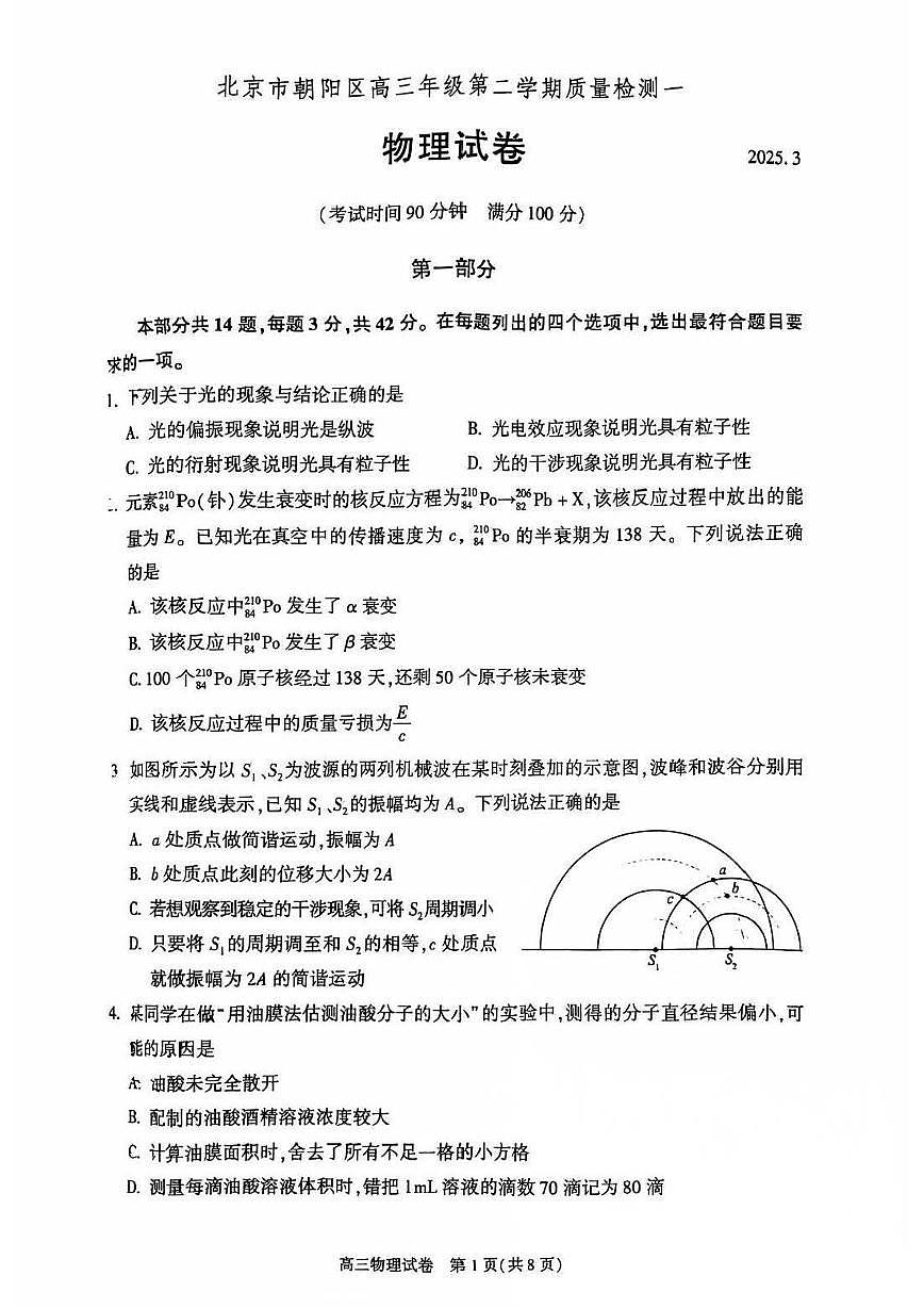 2025届北京市朝阳区高三一模第二学期质量检测一物理试题及答案第1页