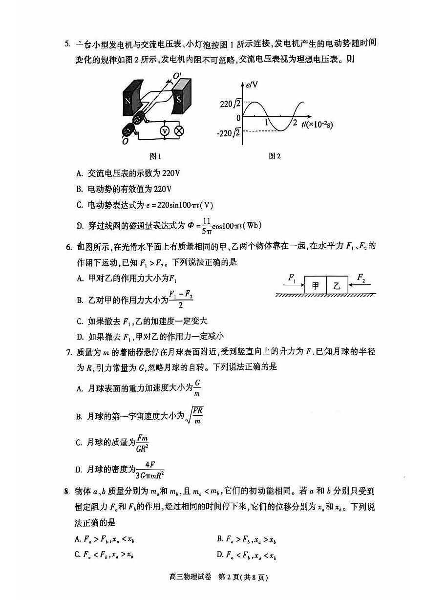 2025届北京市朝阳区高三一模第二学期质量检测一物理试题及答案第2页