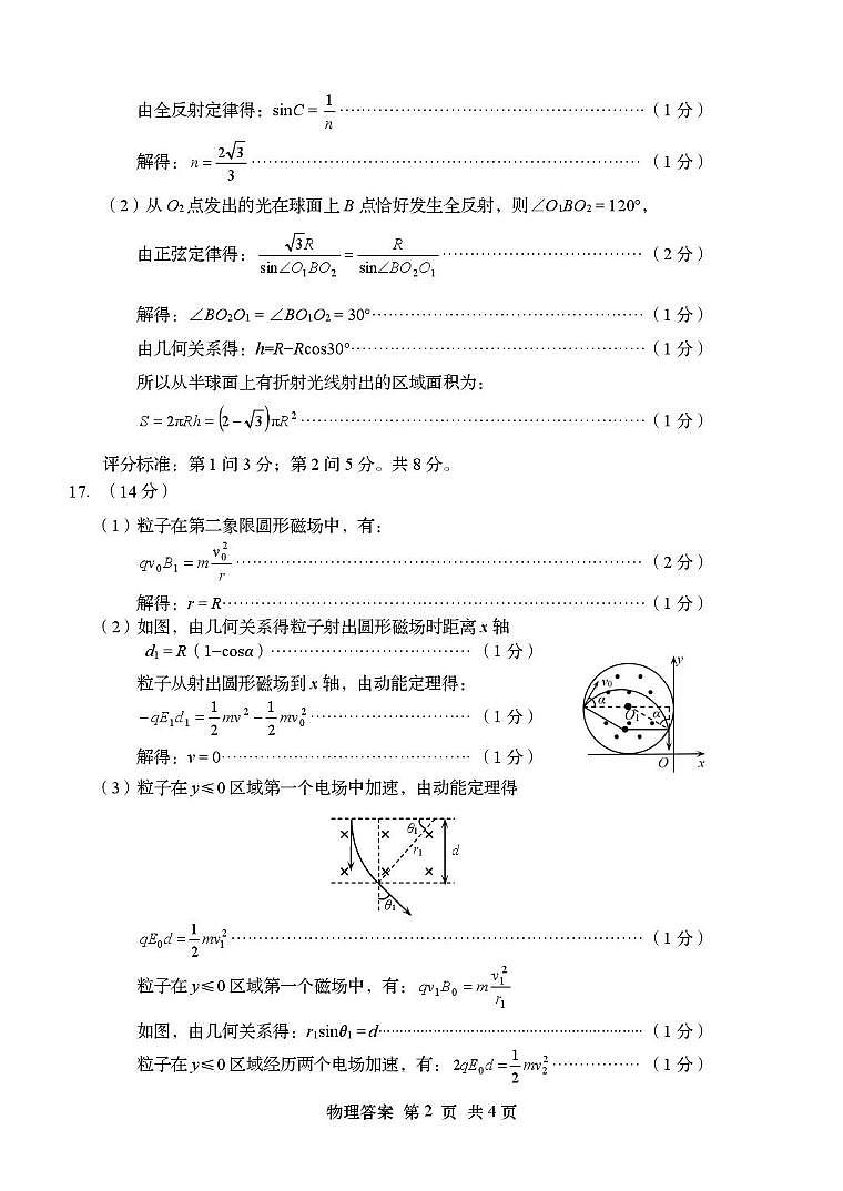 2025届山东青岛一模物理答案第2页