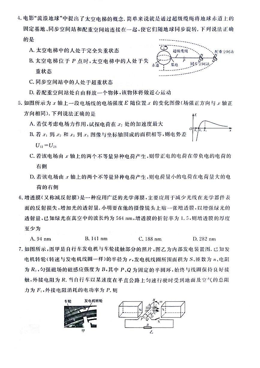 2024—2025学年河南省豫北名校高三下学期一模考试 物理试卷第2页