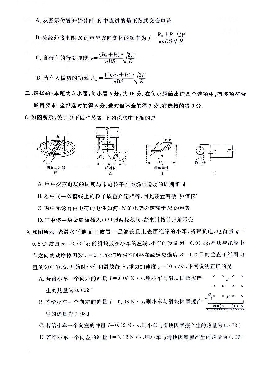 2024—2025学年河南省豫北名校高三下学期一模考试 物理试卷第3页