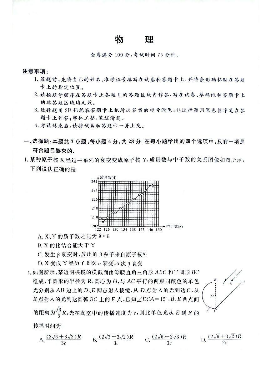 2024—2025学年河南豫西重点高中高三下学期3月联考 物理试卷第1页