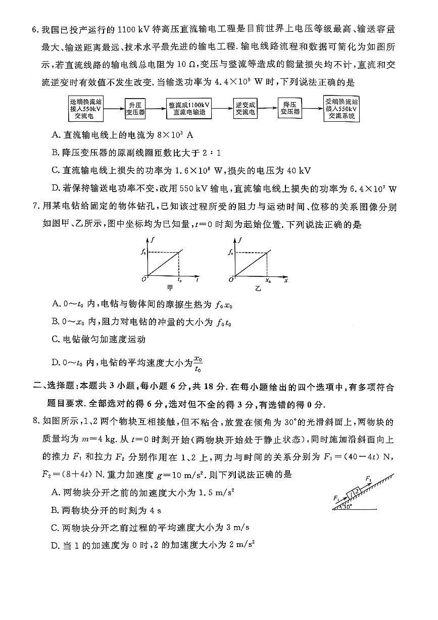 2024—2025学年河南省部分重点高中高三下学期3月联考  物理试卷第3页