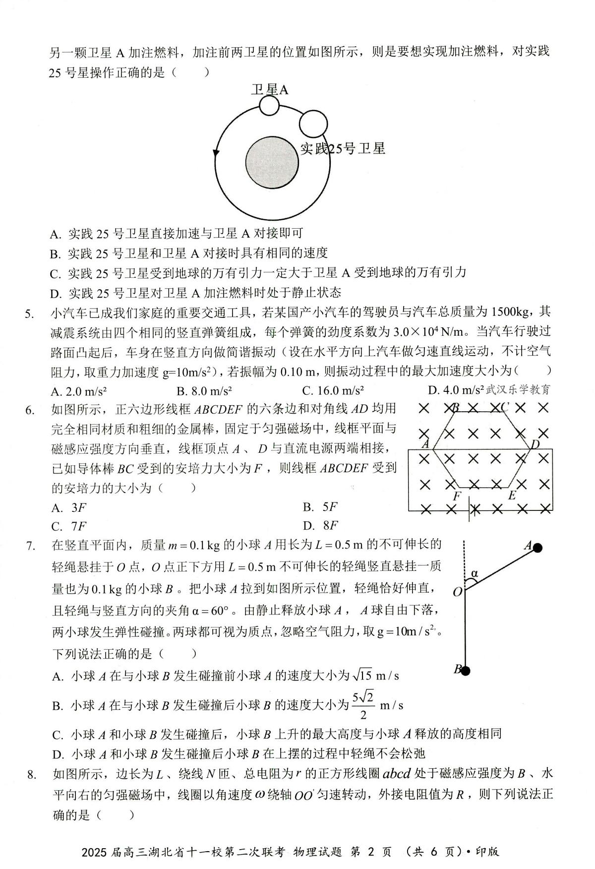 2025届湖北十一校高三第二次联考物理试卷第2页