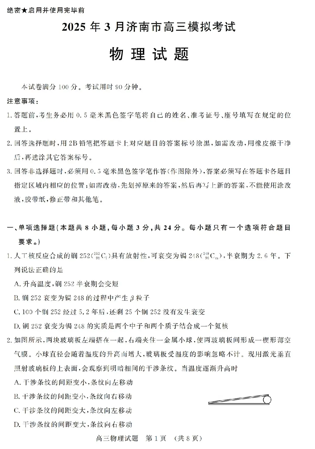 2025届济南高考一模物理试题+答案第1页