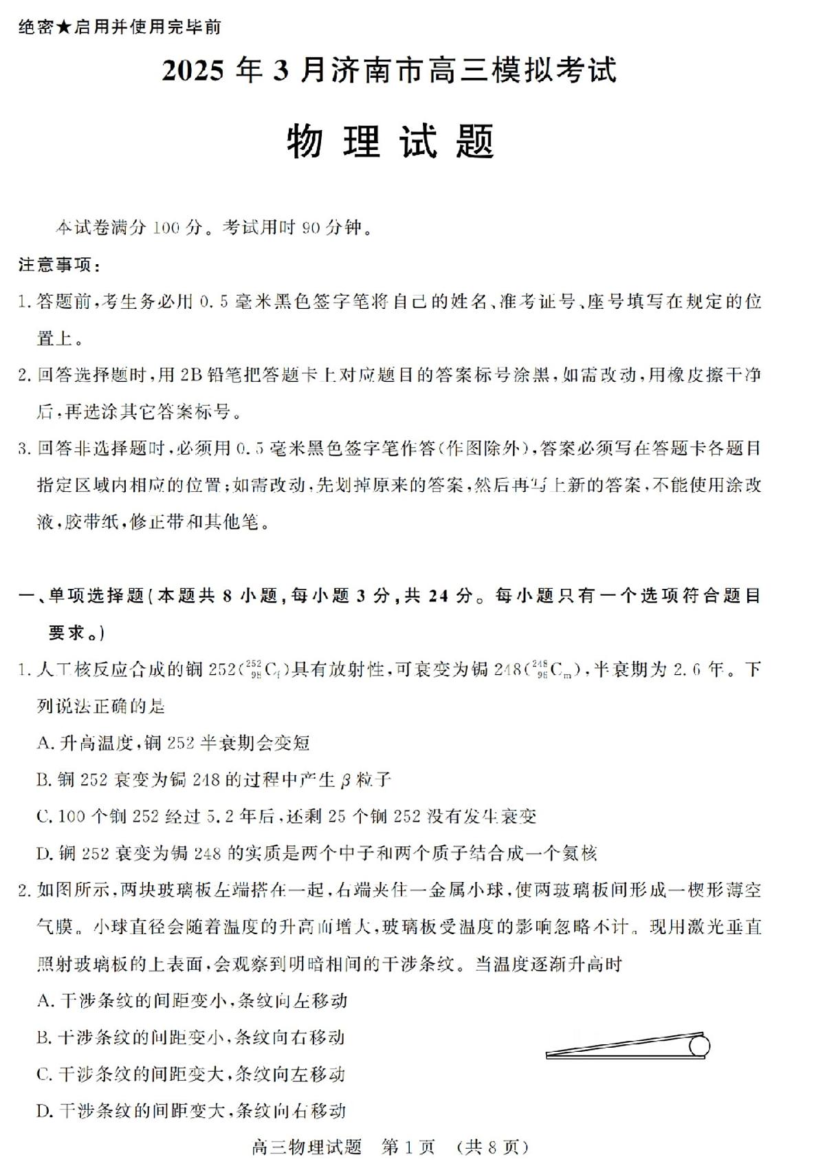 2025届济南高考一模物理试题+答案第1页