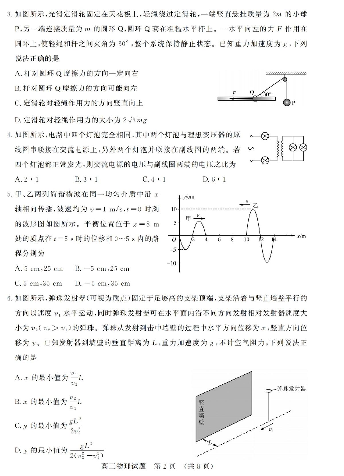 2025届济南高考一模物理试题+答案第2页