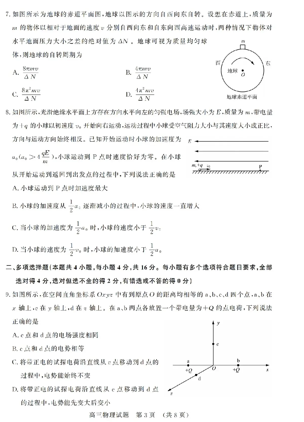 2025届济南高考一模物理试题+答案第3页