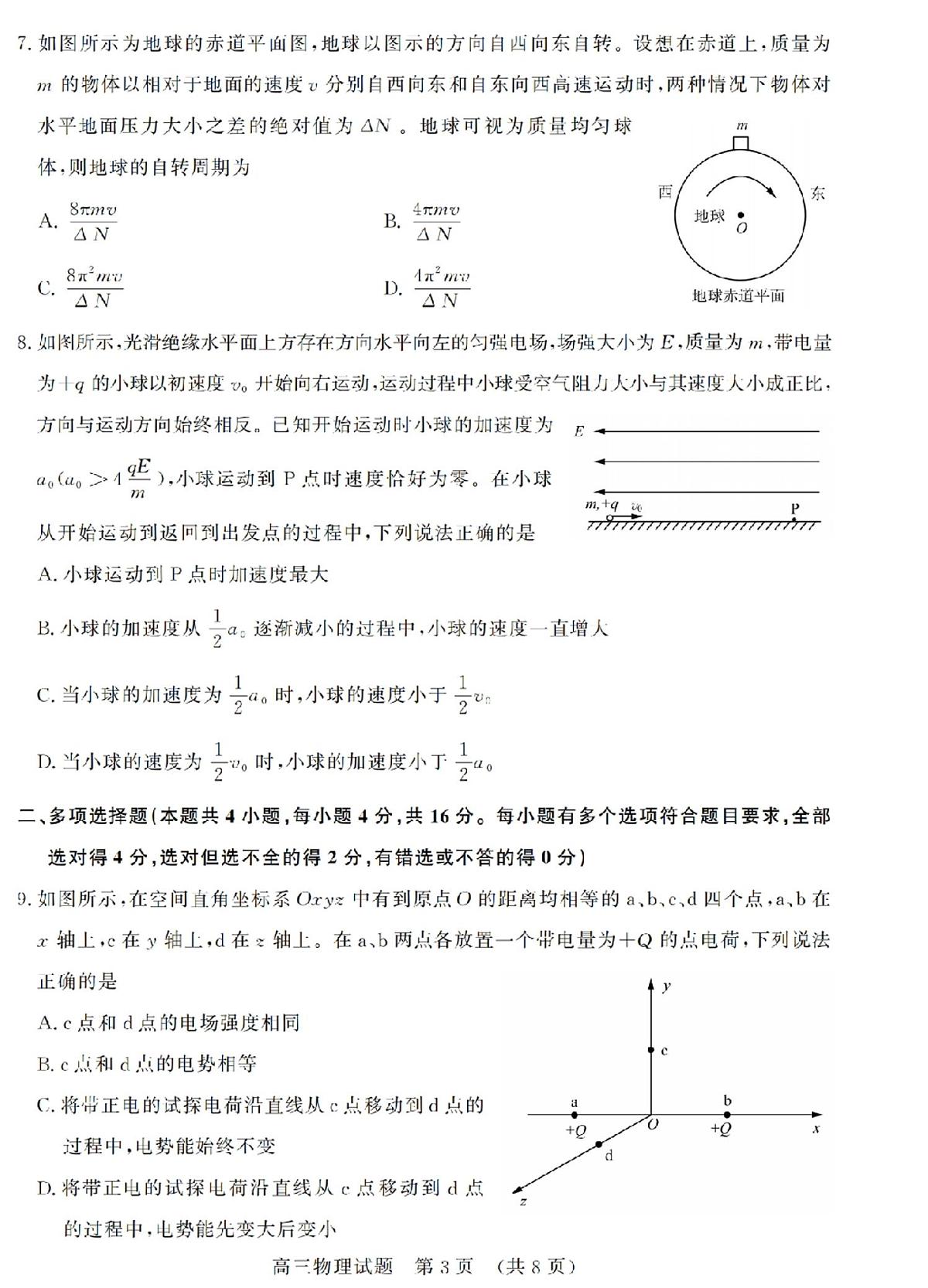 2025届济南高考一模物理试题+答案第3页