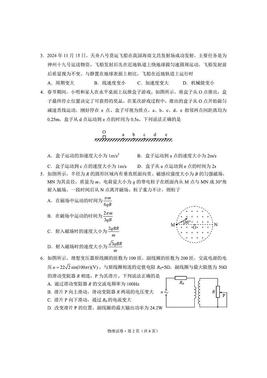 2025届云南昆明”三诊一模“物理试卷第2页