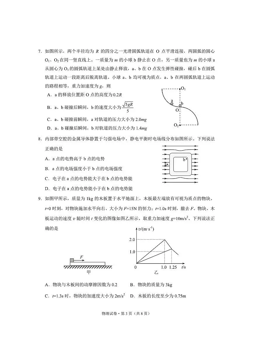 2025届云南昆明”三诊一模“物理试卷第3页