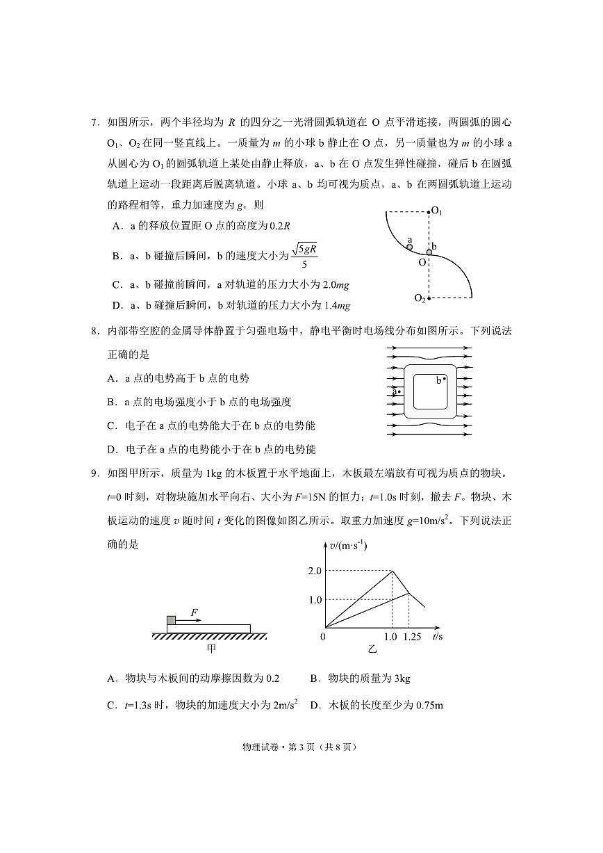 2025届云南昆明”三诊一模“物理试卷第3页