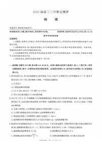湖北名校圆创联盟2025届高三下学期3月联合测评物理试卷+答案