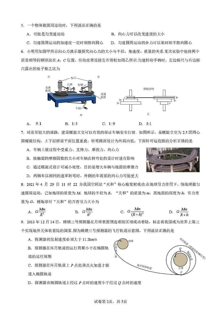 高一物理试题第2页