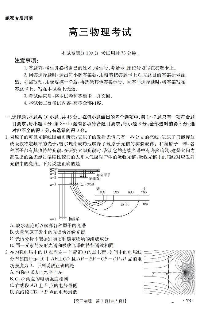云南省2025届高三下学期3月百万大联考 物理第1页
