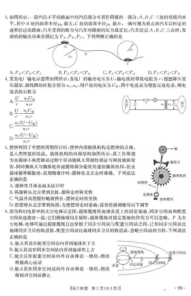 云南省2025届高三下学期3月百万大联考 物理第2页