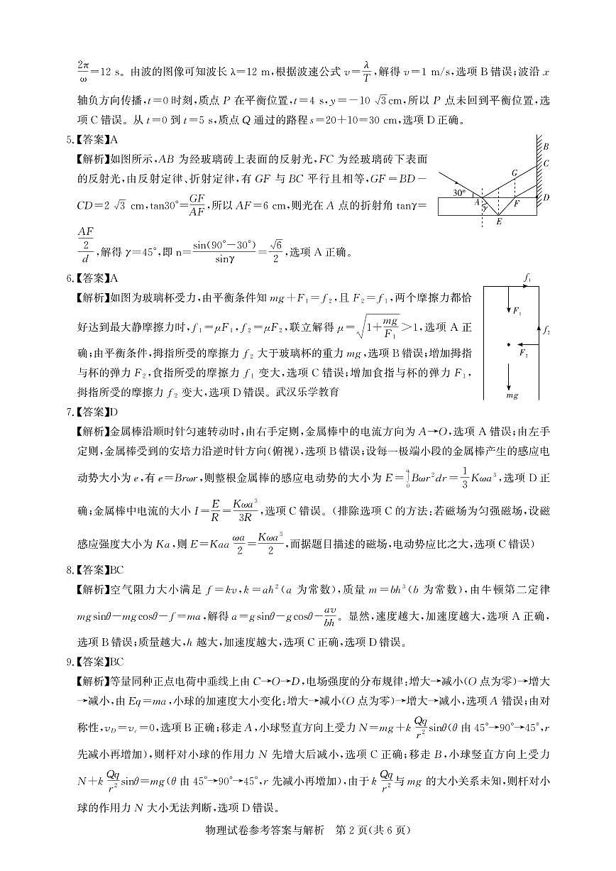 25届圆创联盟3月联考物理答案 第2页