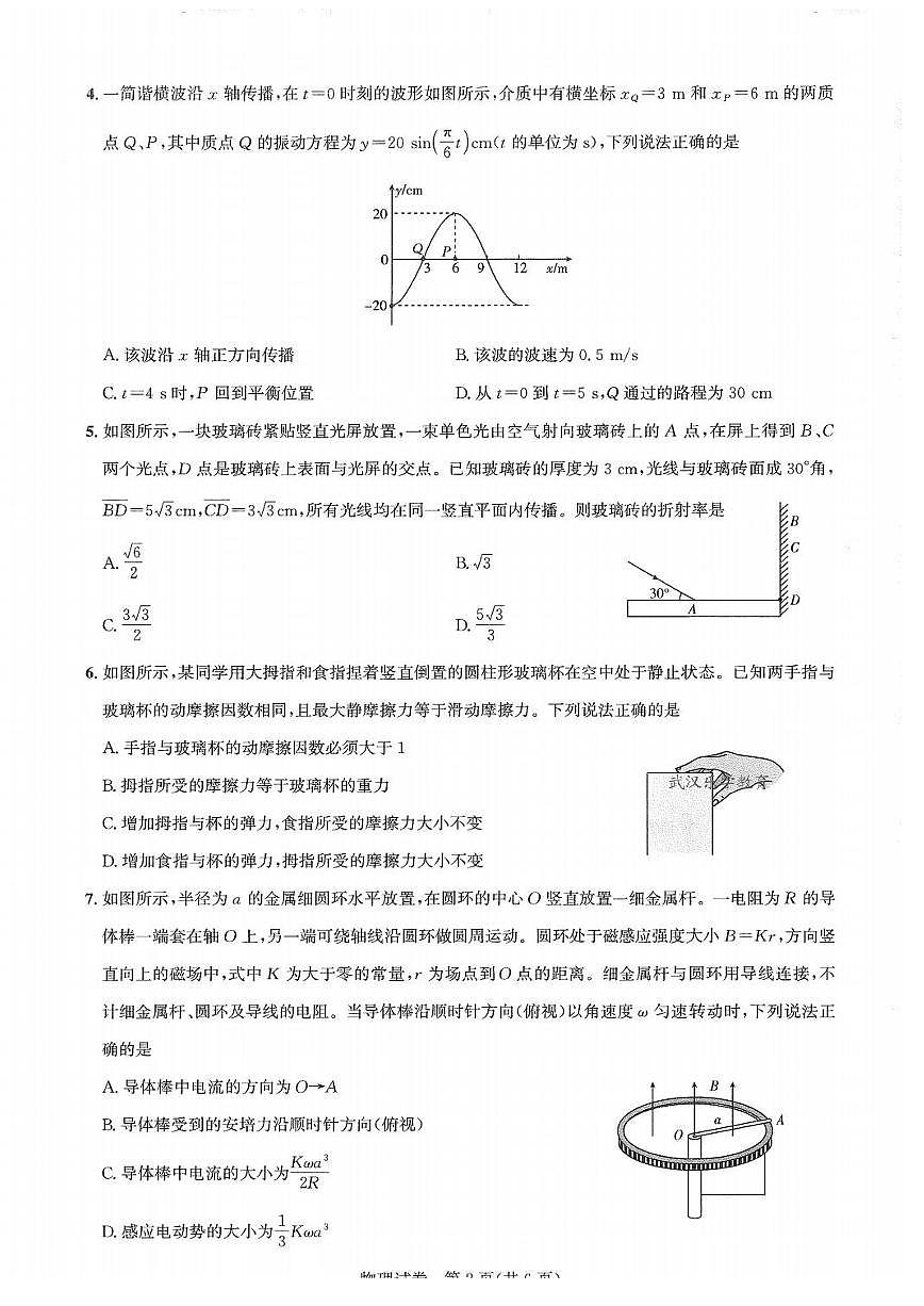 25届圆创联盟3月联考物理第2页
