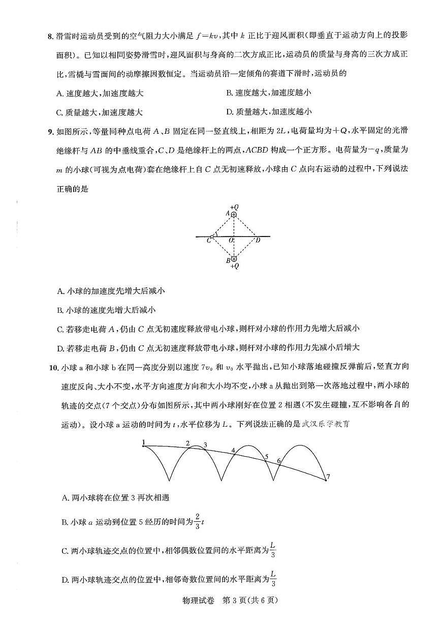 25届圆创联盟3月联考物理第3页