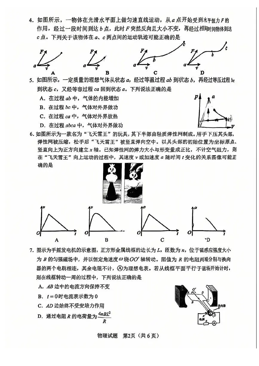 2025合肥高三下学期3月二模试题物理PDF版含答案第2页