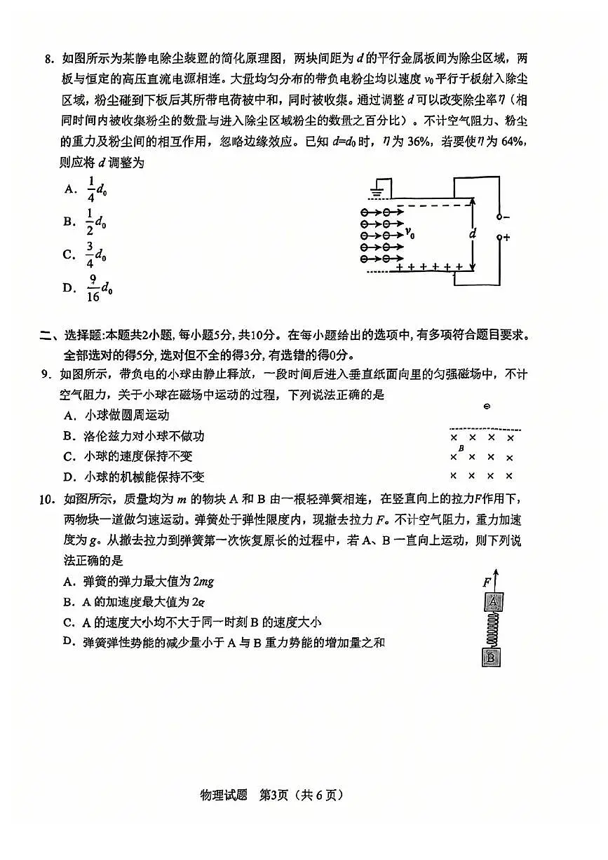 2025合肥高三下学期3月二模试题物理PDF版含答案第3页