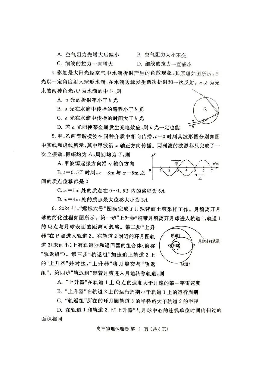 2025郑州高三下学期3月二模试题物理PDF版含答案第2页
