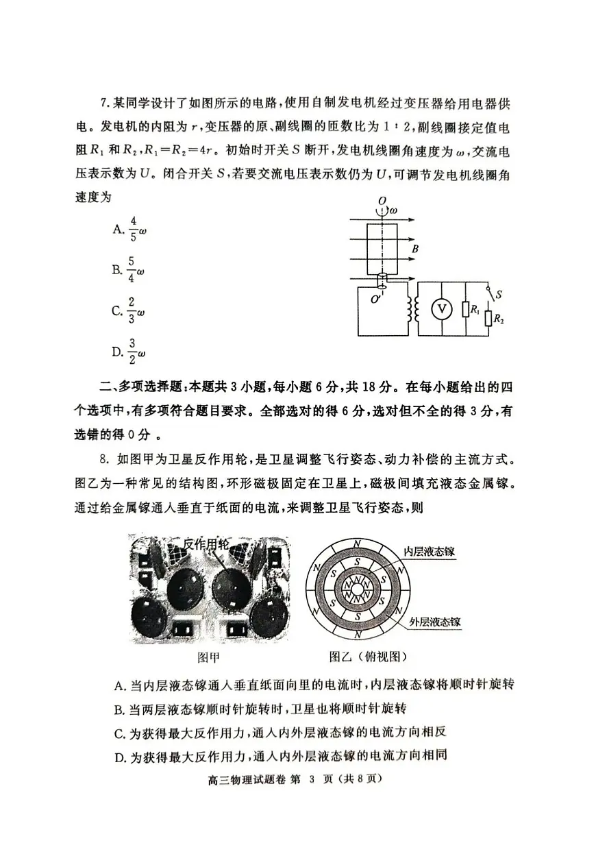 2025郑州高三下学期3月二模试题物理PDF版含答案第3页