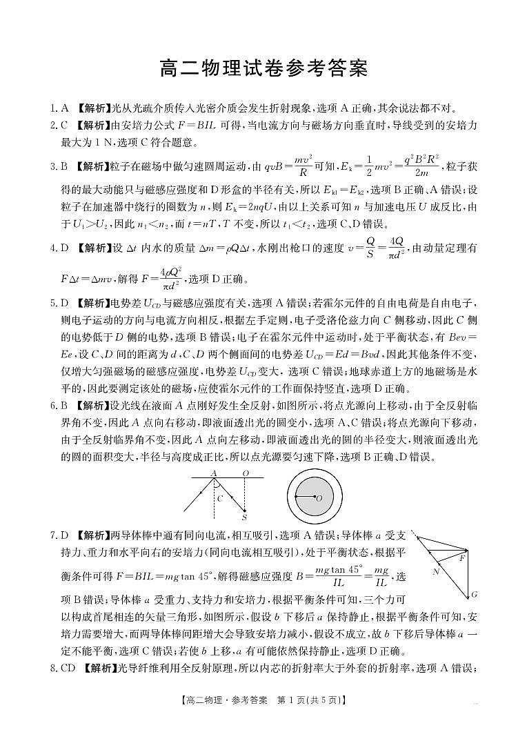2025江西省部分学校高二下学期3月第五次联考试题物理PDF版含解析第3页