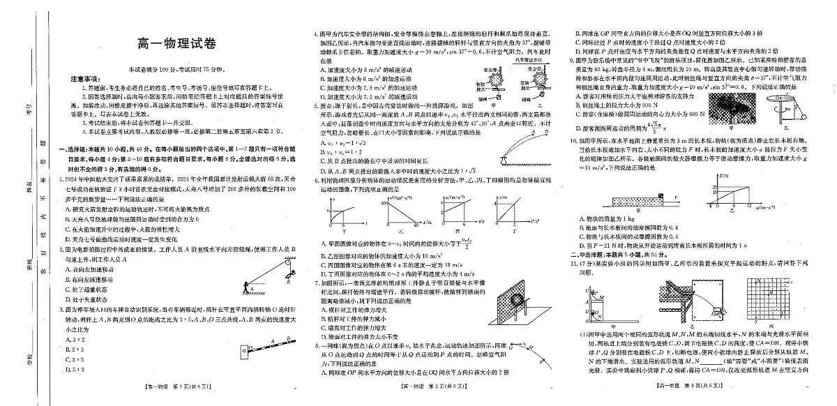 2025江西省部分学校高一下学期3月第五次联考试题物理PDF版含解析第1页