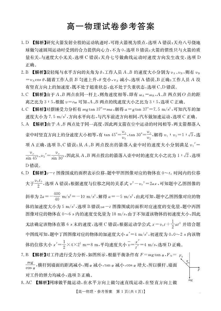 2025江西省部分学校高一下学期3月第五次联考试题物理PDF版含解析第3页