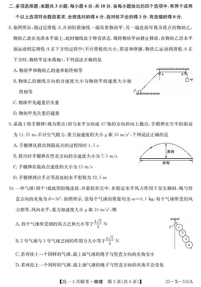 2025安徽省县中联盟高一下学期3月联考试题物理（B卷）PDF版含解析第3页