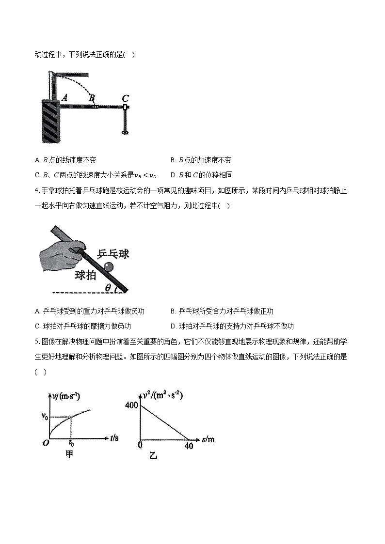 浙江省四校2024-2025学年高一下学期3月月考物理试卷第2页