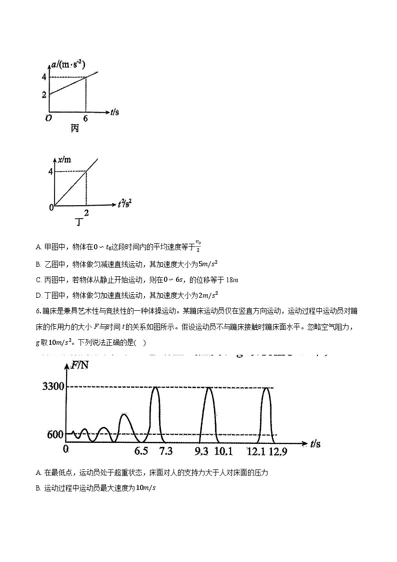 浙江省四校2024-2025学年高一下学期3月月考物理试卷第3页