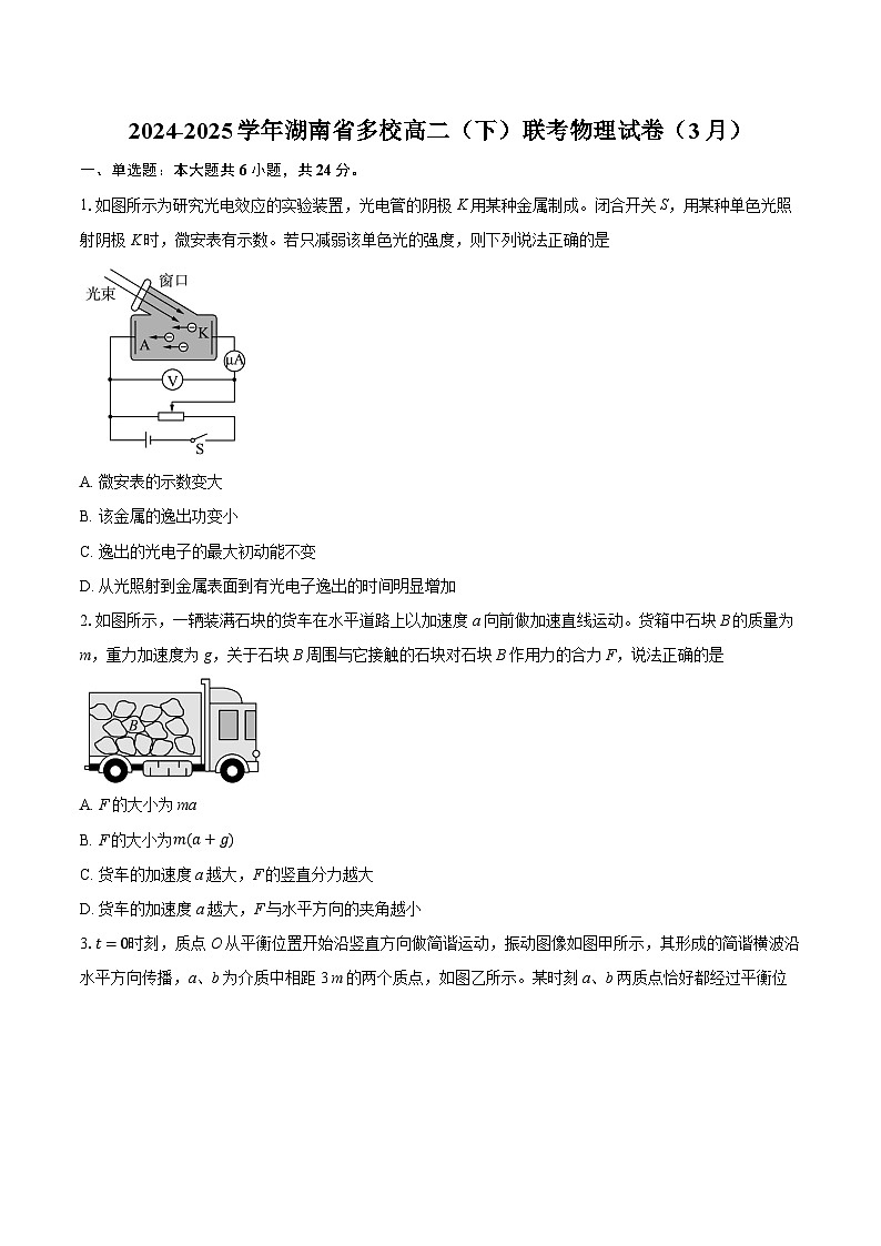 湖南省多校2024-2025学年高二下学期3月联考物理试卷第1页