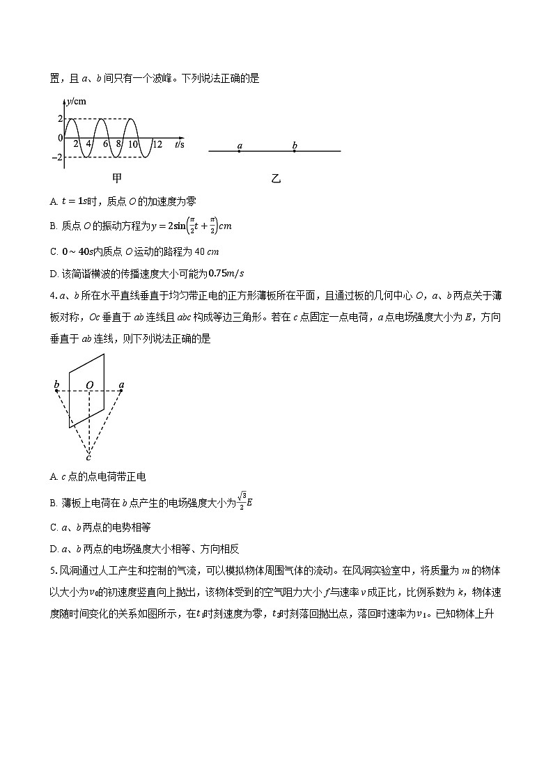 湖南省多校2024-2025学年高二下学期3月联考物理试卷第2页