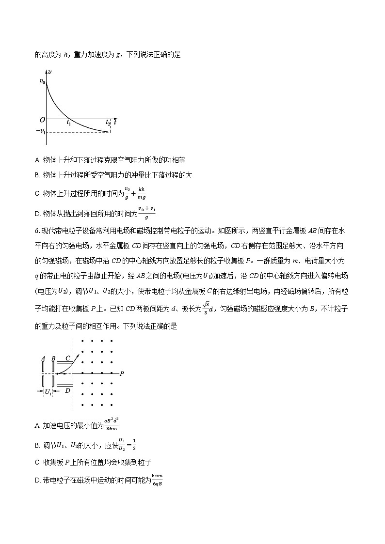 湖南省多校2024-2025学年高二下学期3月联考物理试卷第3页