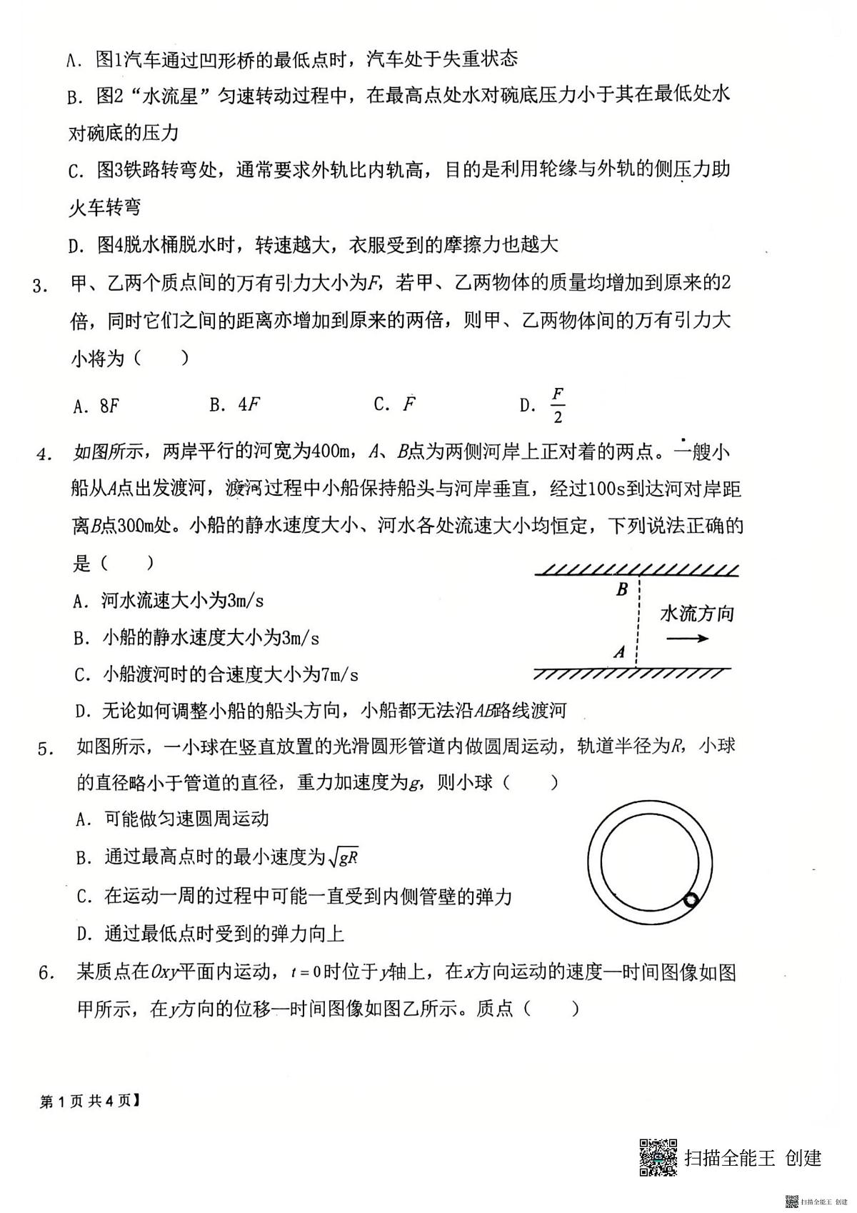 2024-2025年度第二学期陕西省韩城市象山中学高一物理第一次月考试卷(含答案)第2页