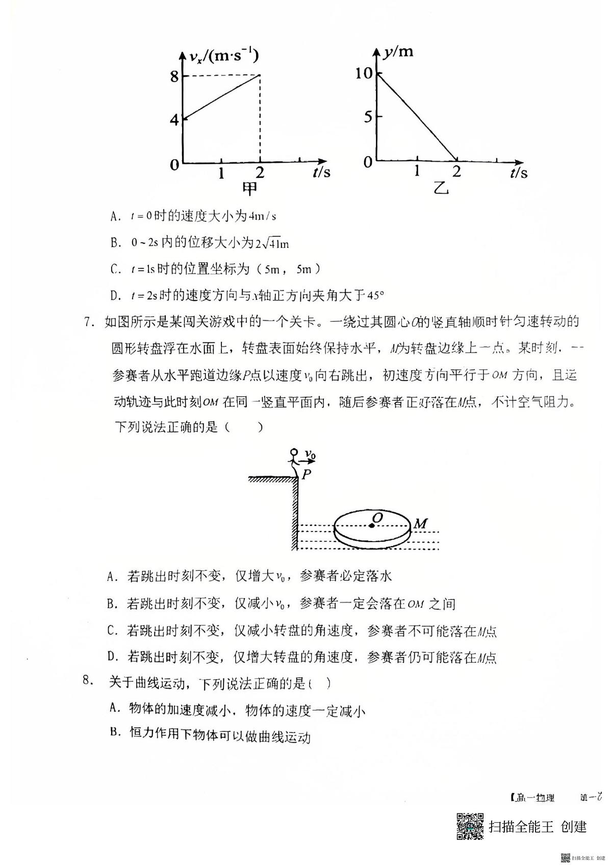 2024-2025年度第二学期陕西省韩城市象山中学高一物理第一次月考试卷(含答案)第3页