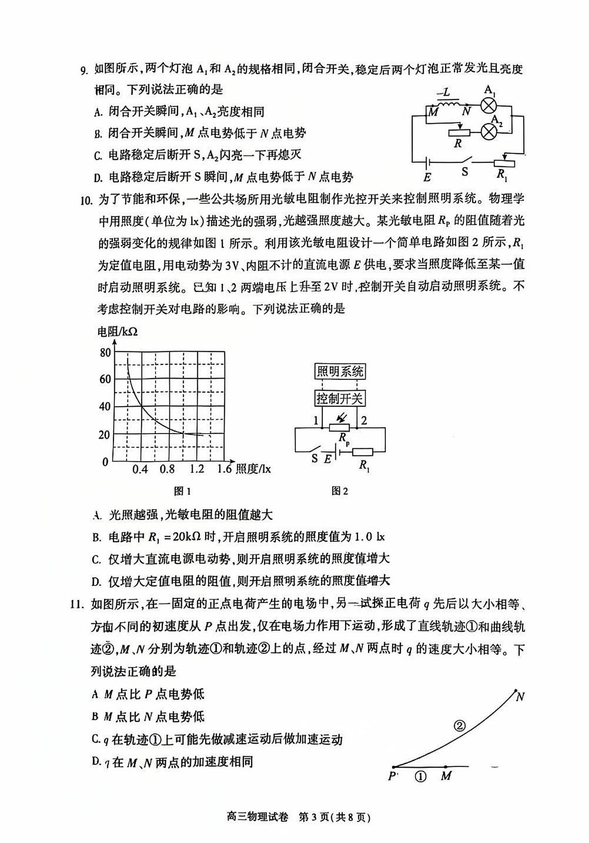 2025北京朝阳高三一模物理试题及答案第3页