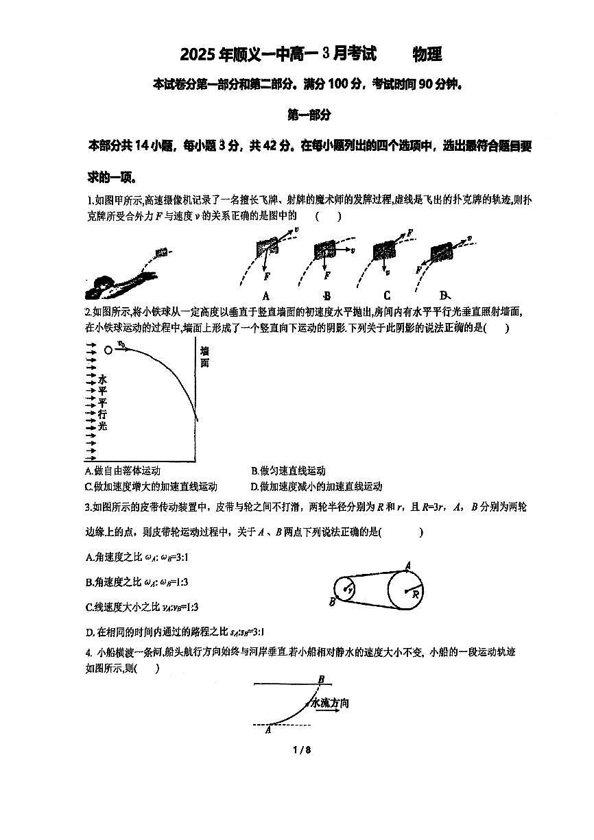 2025北京顺义一中高一下3月月考物理试卷第1页