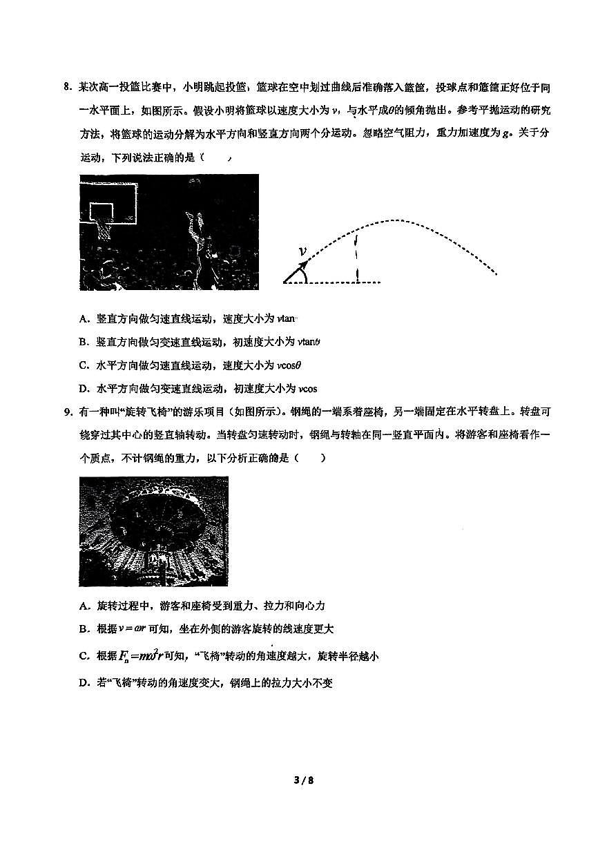 2025北京顺义一中高一下3月月考物理试卷第3页