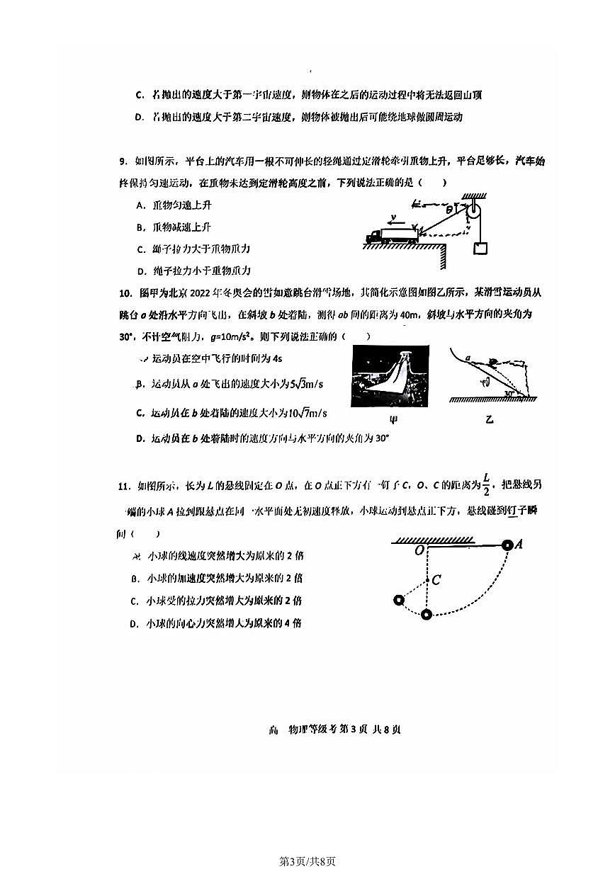 2025北京五十五中高一下3月月考物理（等级考）试卷第3页