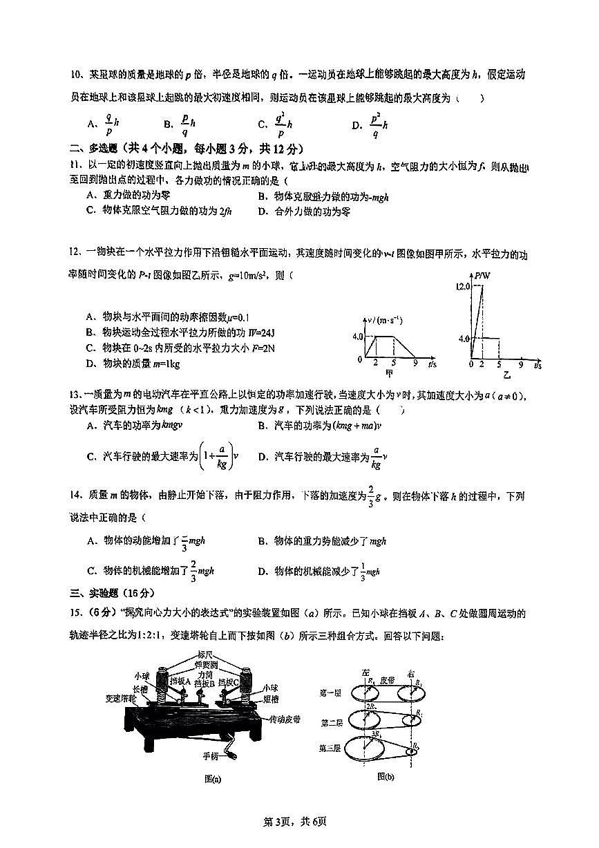 2025北京清华附中朝阳学校高一下3月月考物理试卷第3页