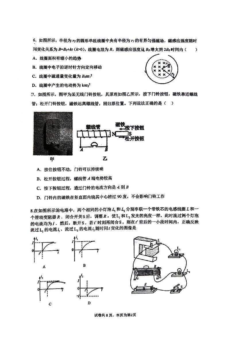 2025北京顺义一中高二下3月月考物理试卷第2页
