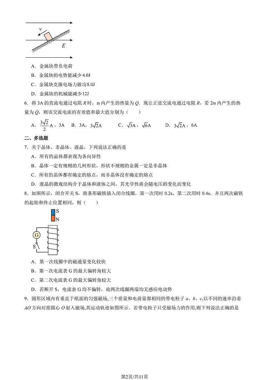 2025 北京海淀高二（上）期末物理（教师版）试卷第2页