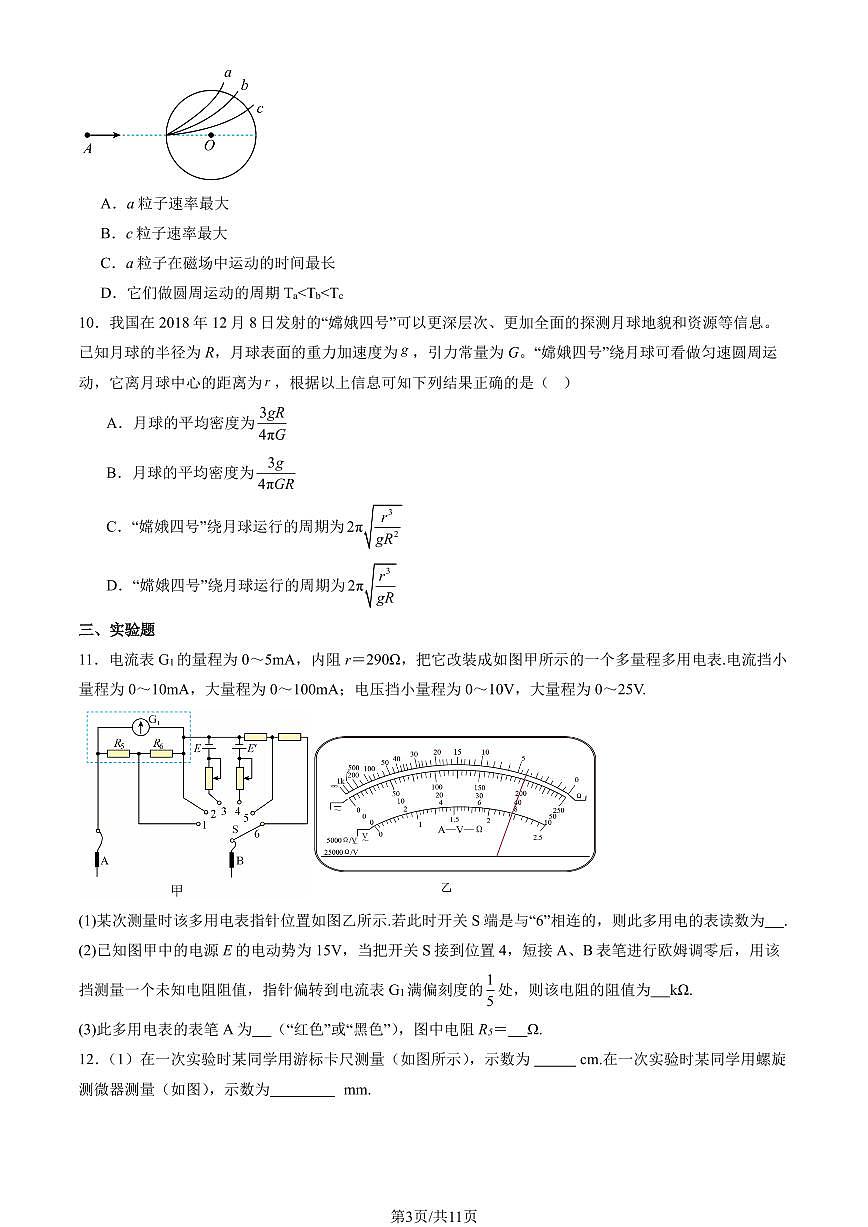 2025 北京海淀高二（上）期末物理（教师版）试卷第3页