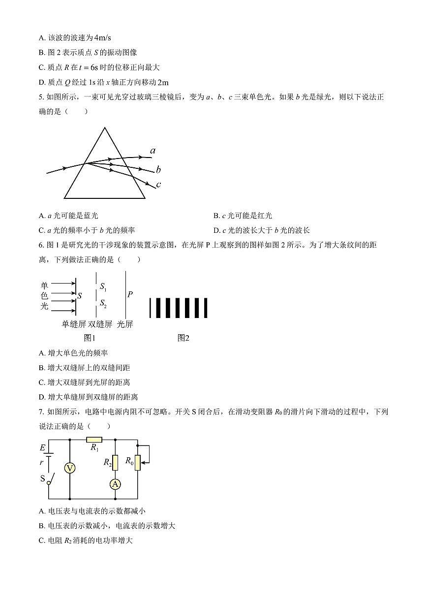 2024北京北师大实验中学高二（下）期中物理试卷（教师版）第2页
