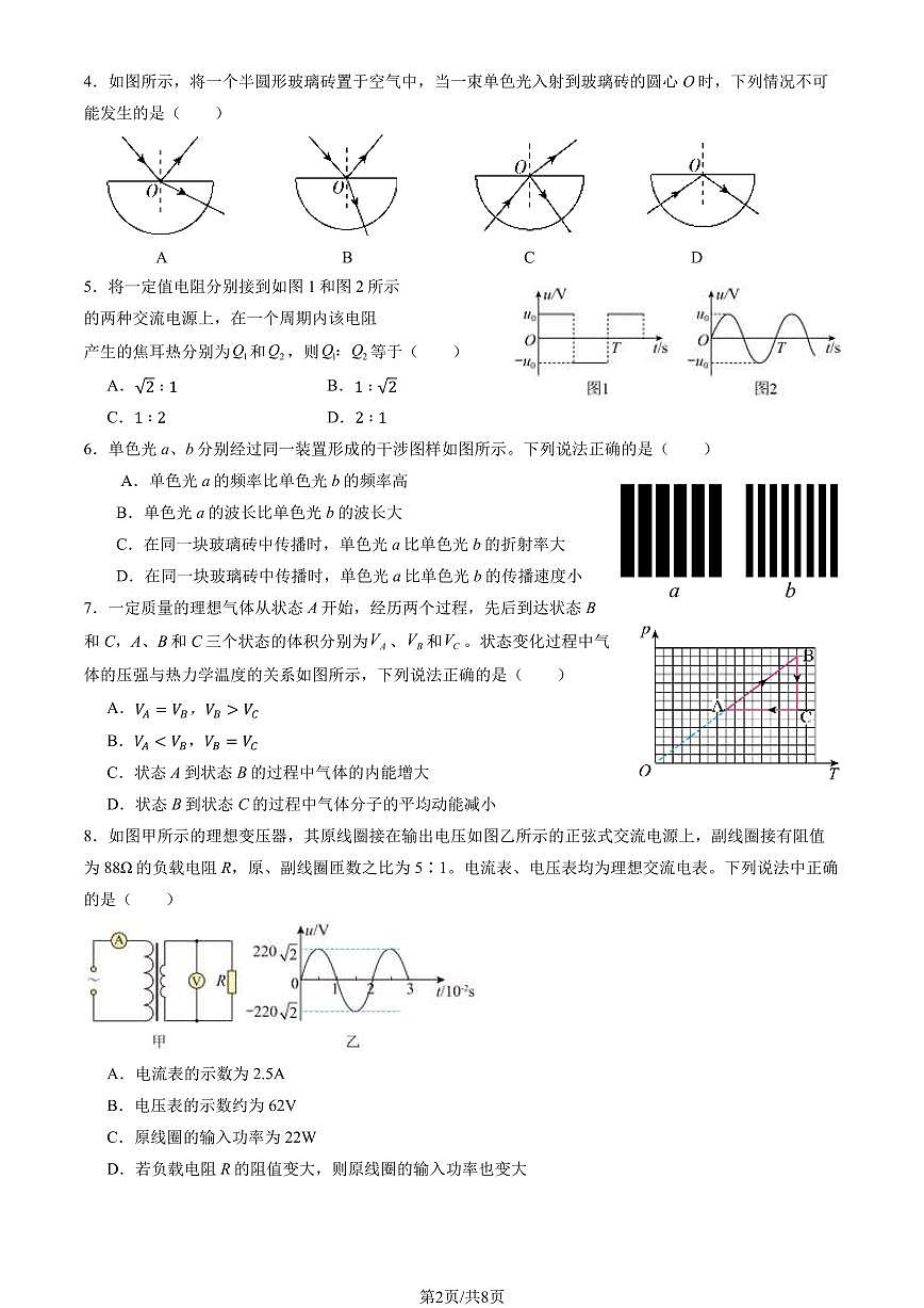 2024北京北师大二附中高二（下）期中物理试卷（教师版）第2页