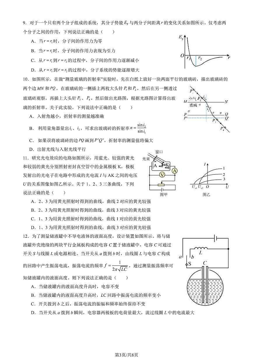 2024北京北师大二附中高二（下）期中物理试卷（教师版）第3页