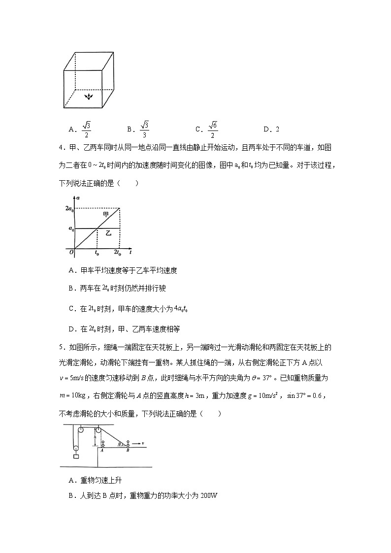 2025届安徽省高三下学期3月一模调研物理试卷（无答案）第2页